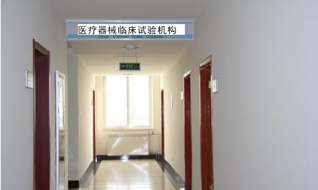 医疗器械临床试验.jpg 医疗器械临床试验.jpg