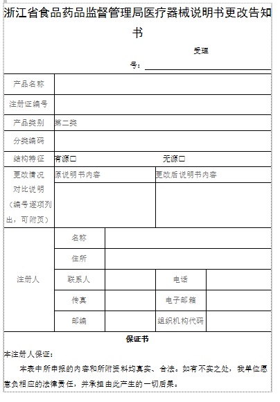 医疗器械说明书更改告知程序.jpg 医疗器械说明书更改告知程序.jpg