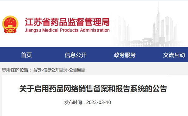药品网络销售备案.jpg 药品网络销售备案.jpg