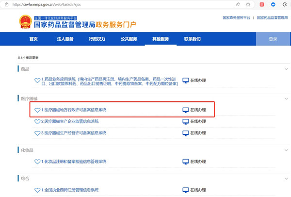 第一类医疗器械产品备案网址.jpg 第一类医疗器械产品备案网址.jpg